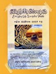 画像1: SUBLIME DJ PRODUCT 買い付けアイテム 11枚限定 Slightly Stoopid / Everything Life, Everyday People ポスター (43センチx28センチ) (1)